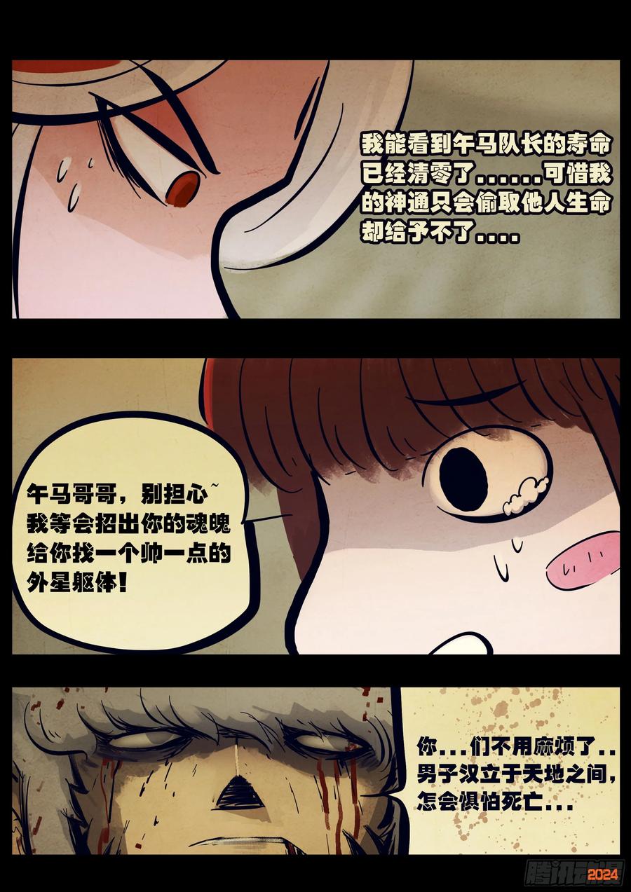 《地球尽头》335集 第4页