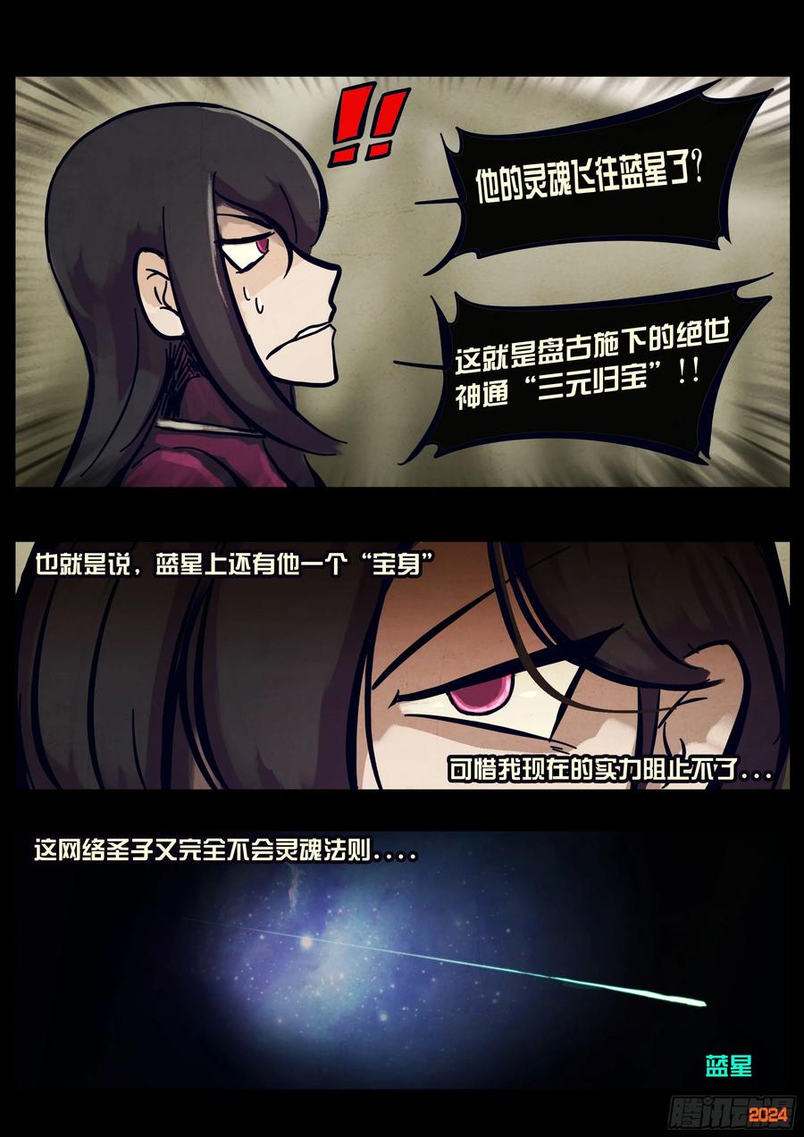 《地球尽头》335集 第8页