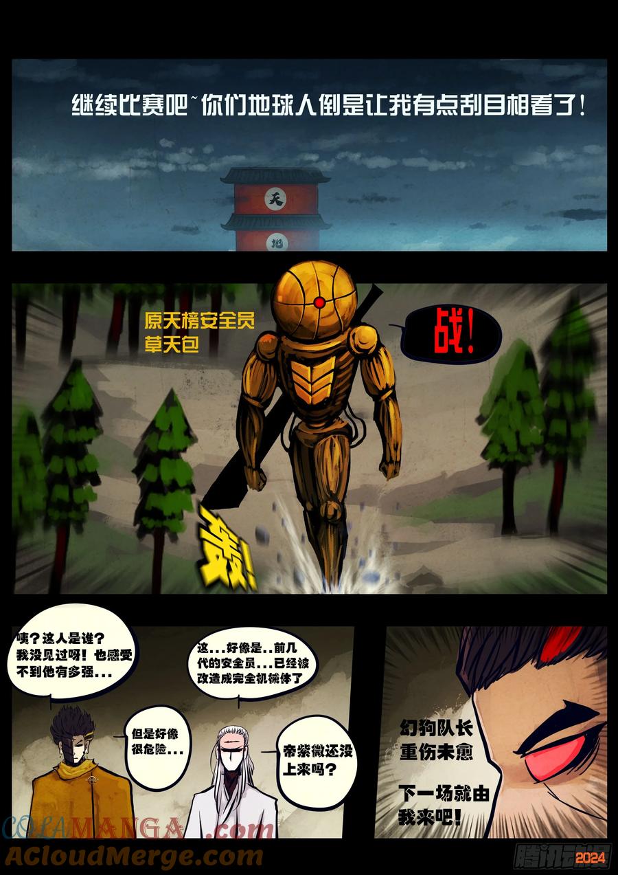《地球尽头》335集 第11页