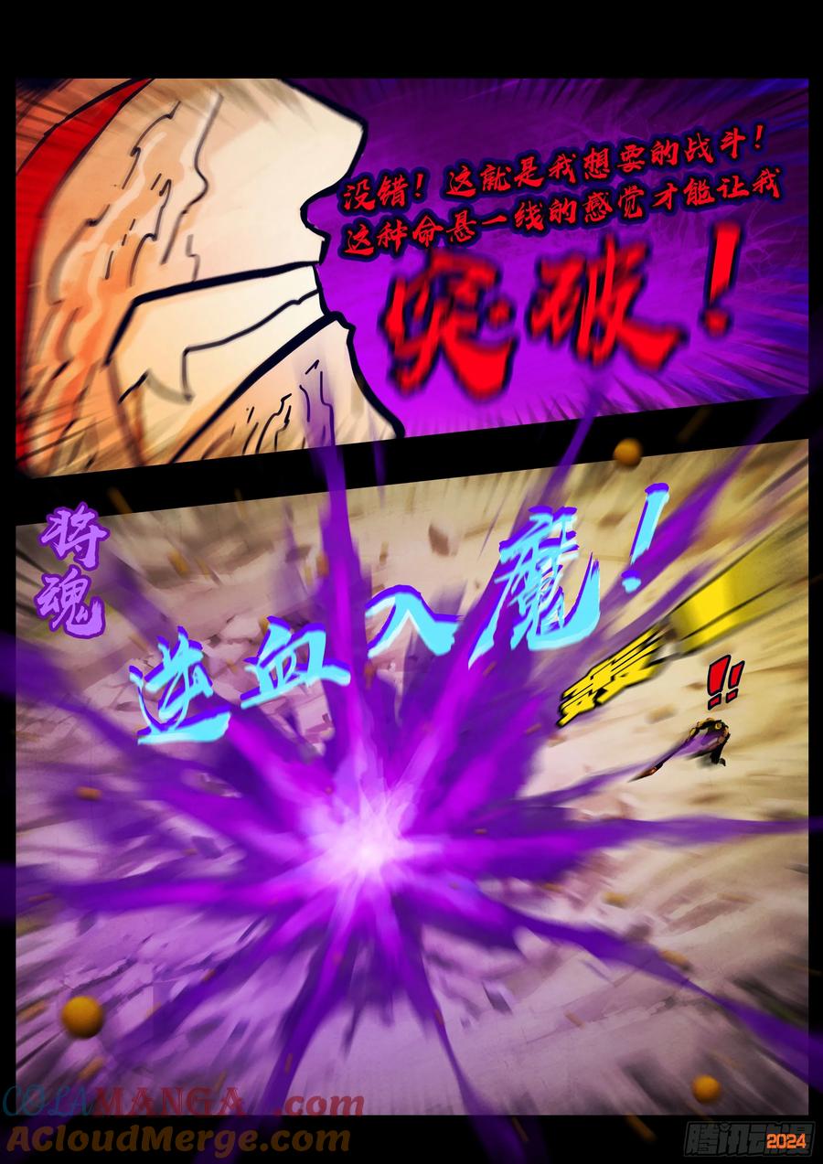 《地球尽头》336集 第12页
