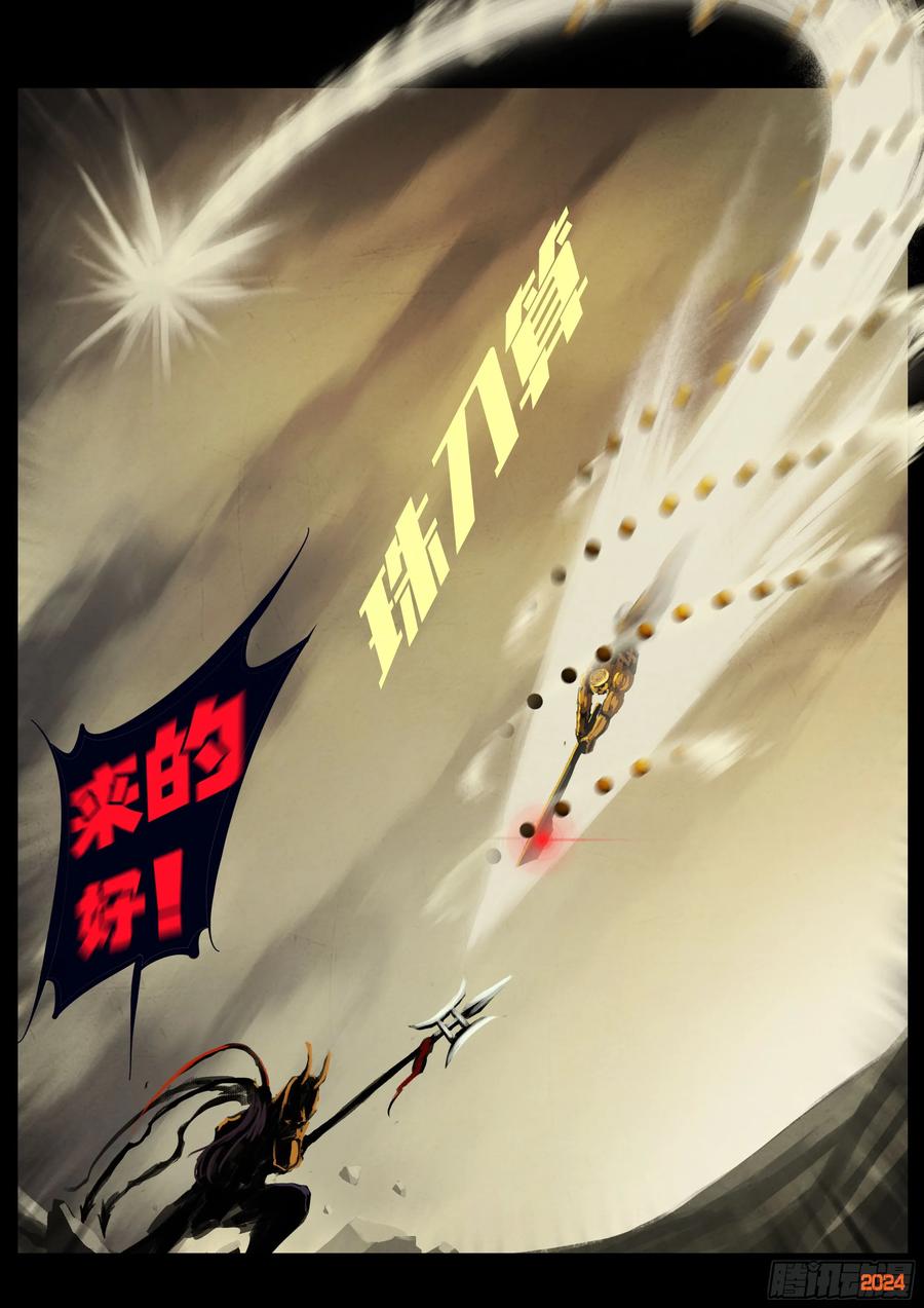 《地球尽头》336集 第9页