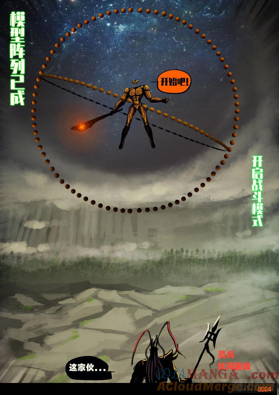 《地球尽头》336集 第8页