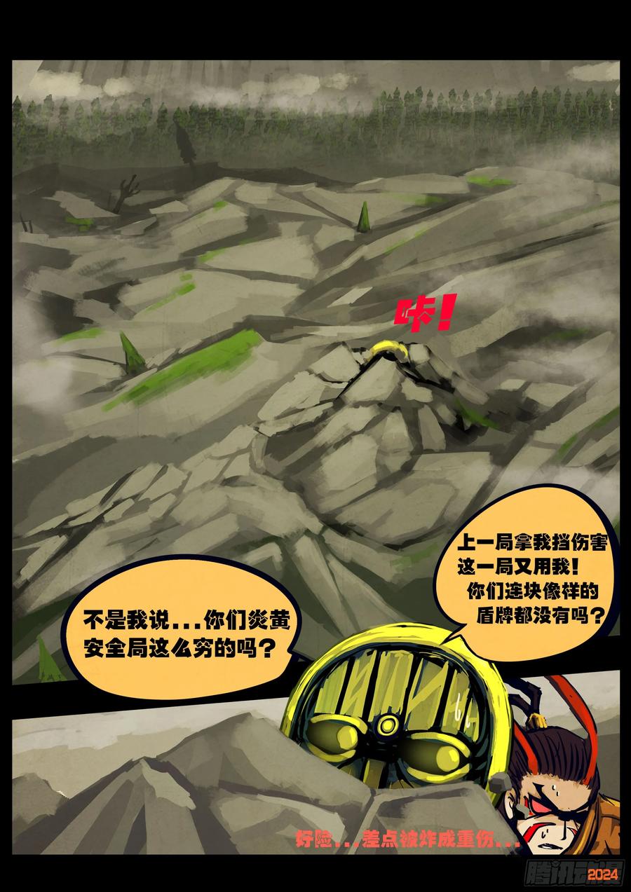 《地球尽头》336集 第7页