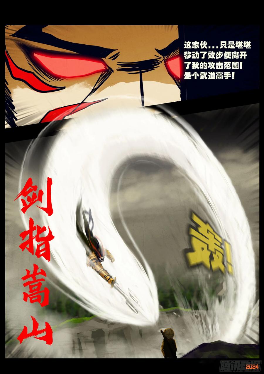 《地球尽头》336集 第3页