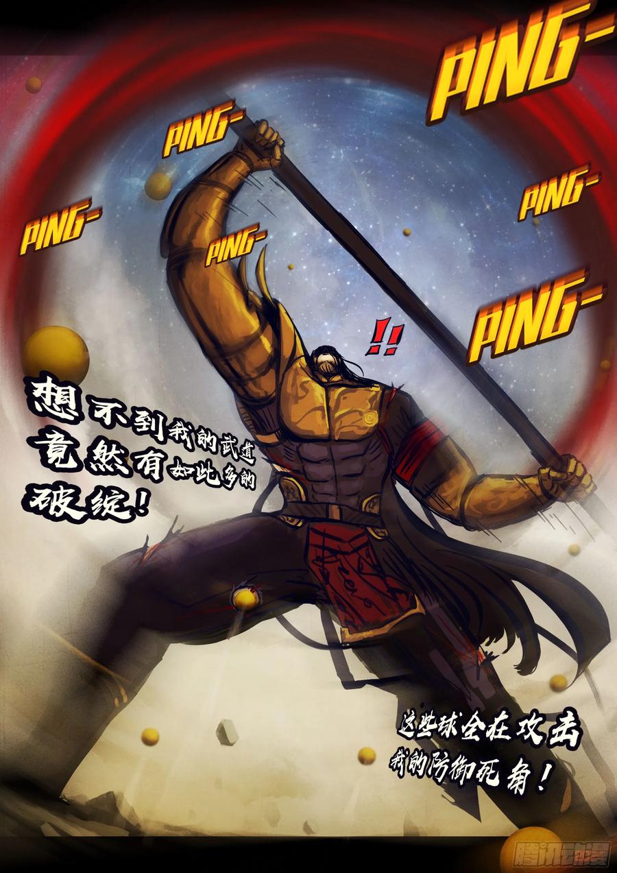 《地球尽头》336集 第11页