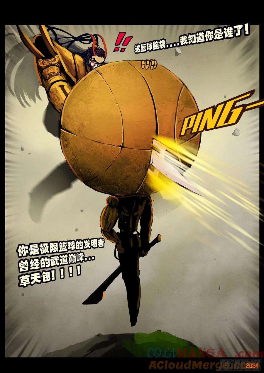 《地球尽头》336集 第4页