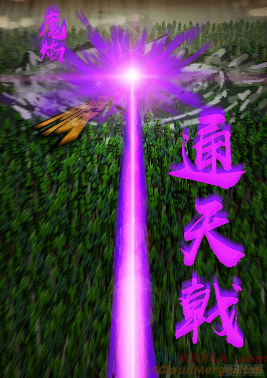 《地球尽头》336集 第14页