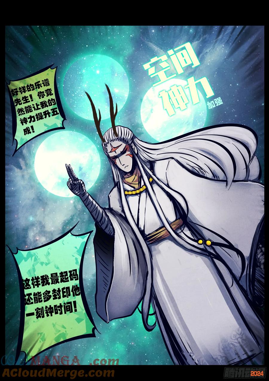 《地球尽头》第340集 第3页