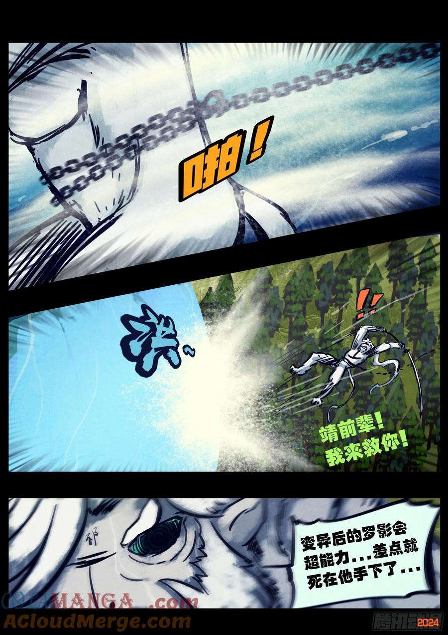 《地球尽头》第340集 第7页