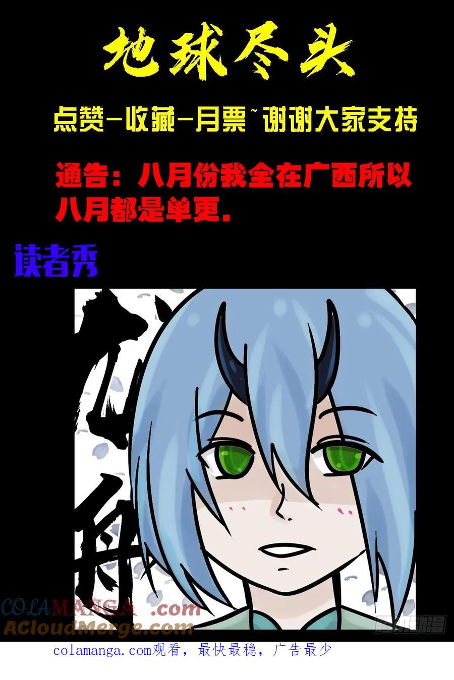 《地球尽头》第340集 第23页