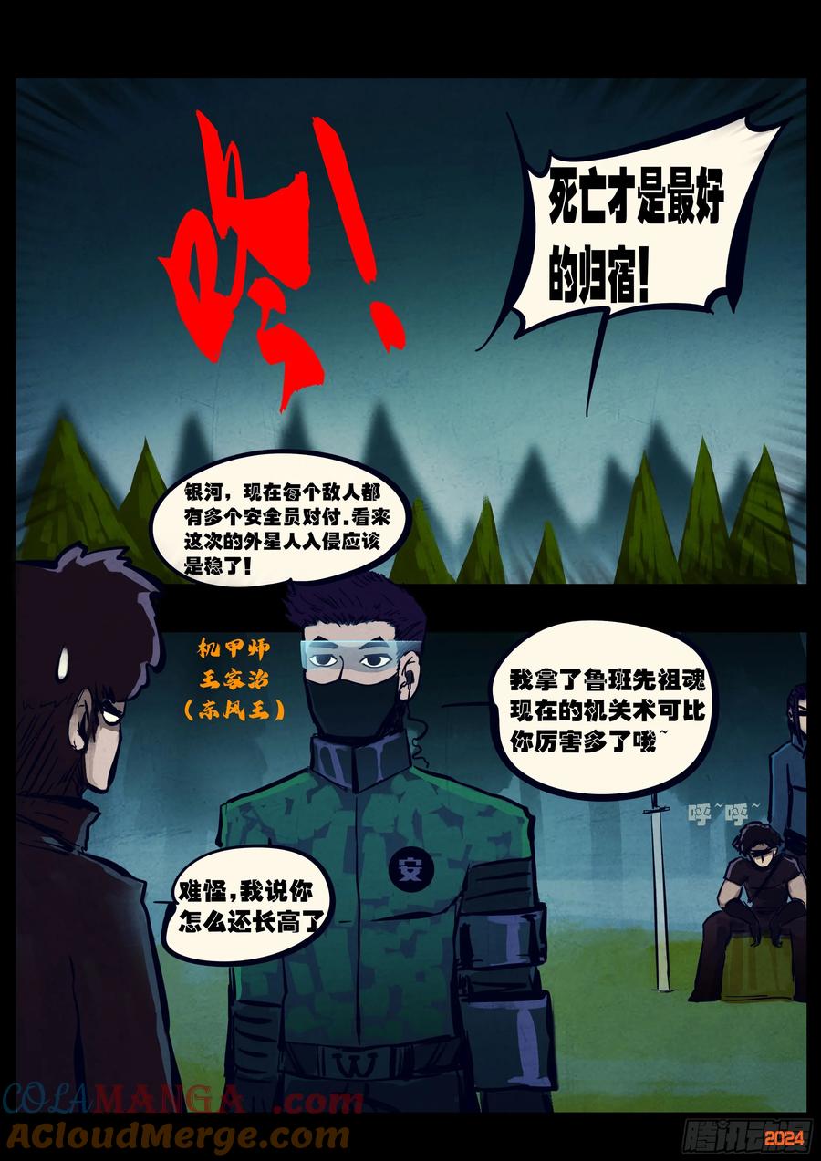 《地球尽头》第340集 第17页