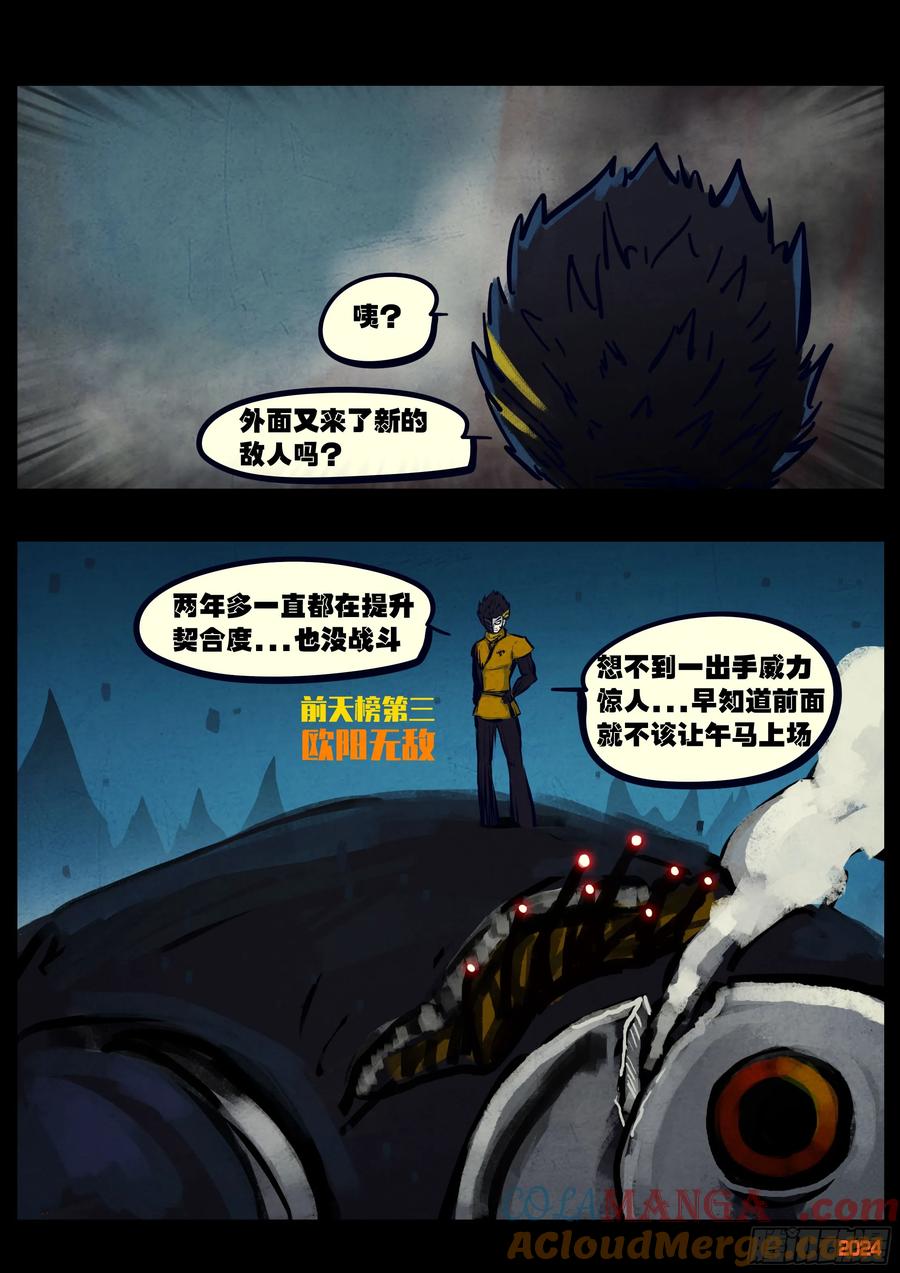 《地球尽头》第340集 第19页