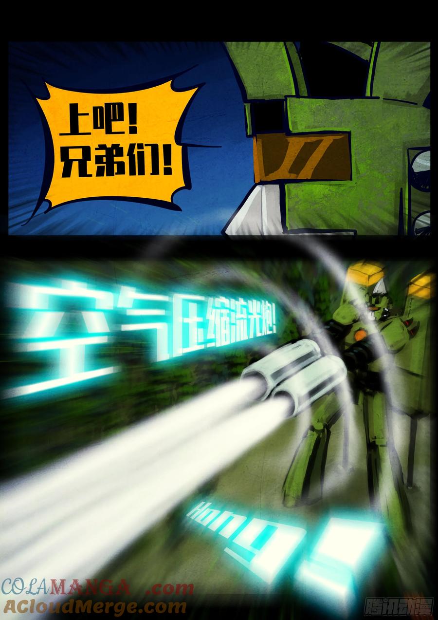 《地球尽头》第340集 第9页