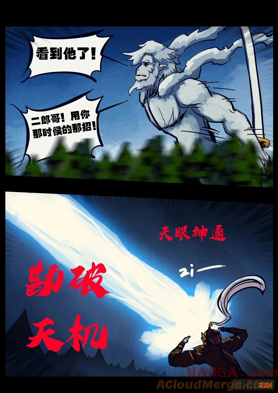 《地球尽头》第340集 第11页