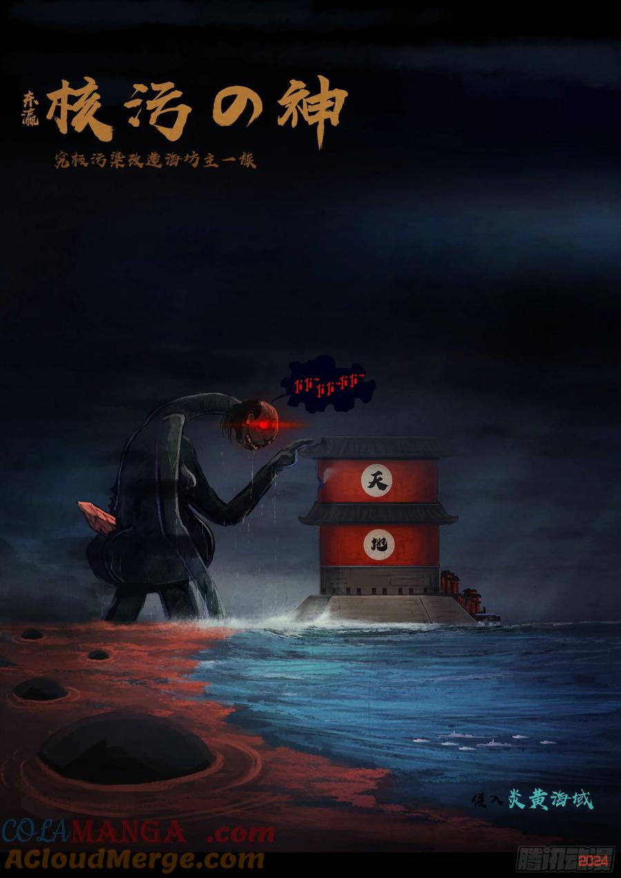《地球尽头》第340集 第21页