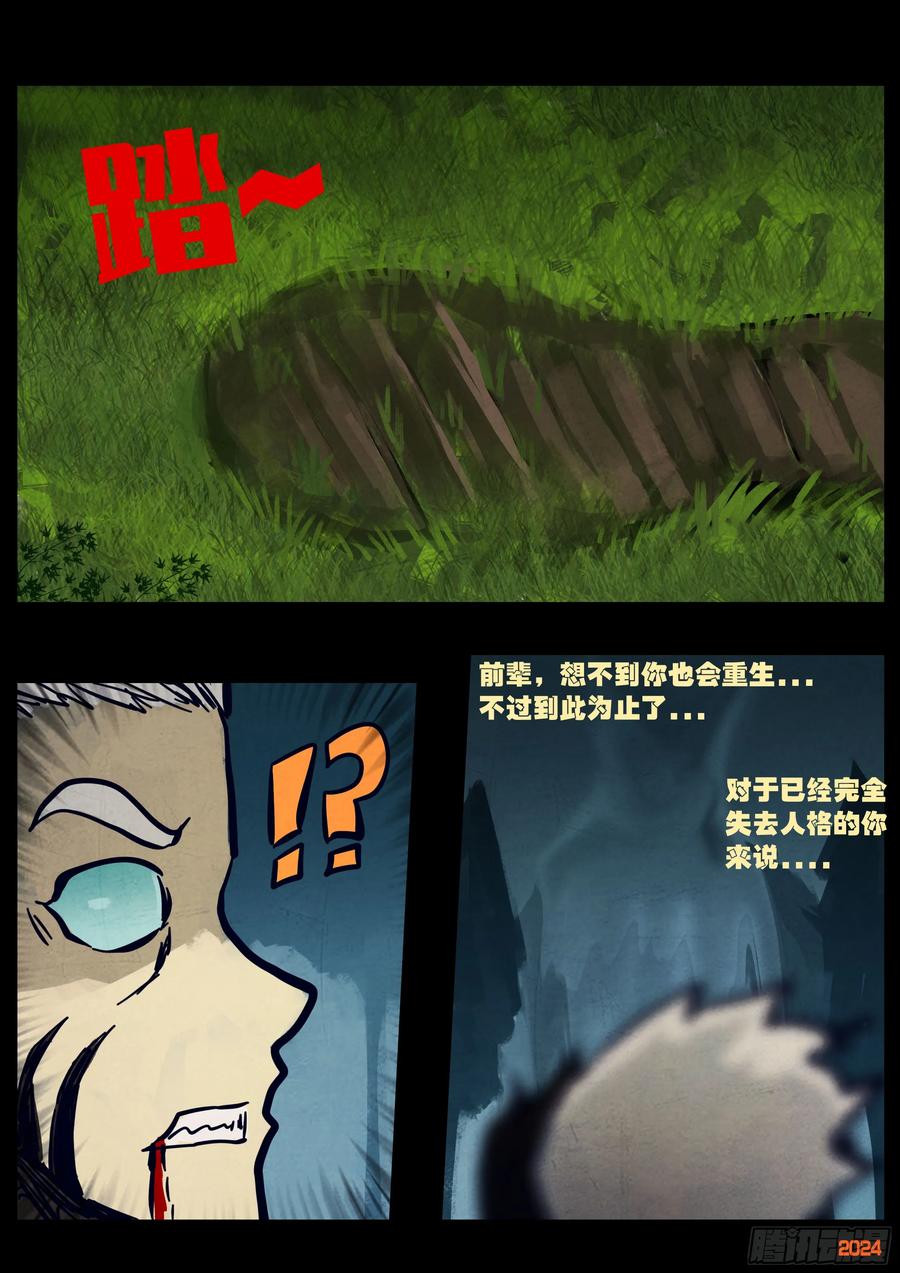 《地球尽头》第340集 第16页