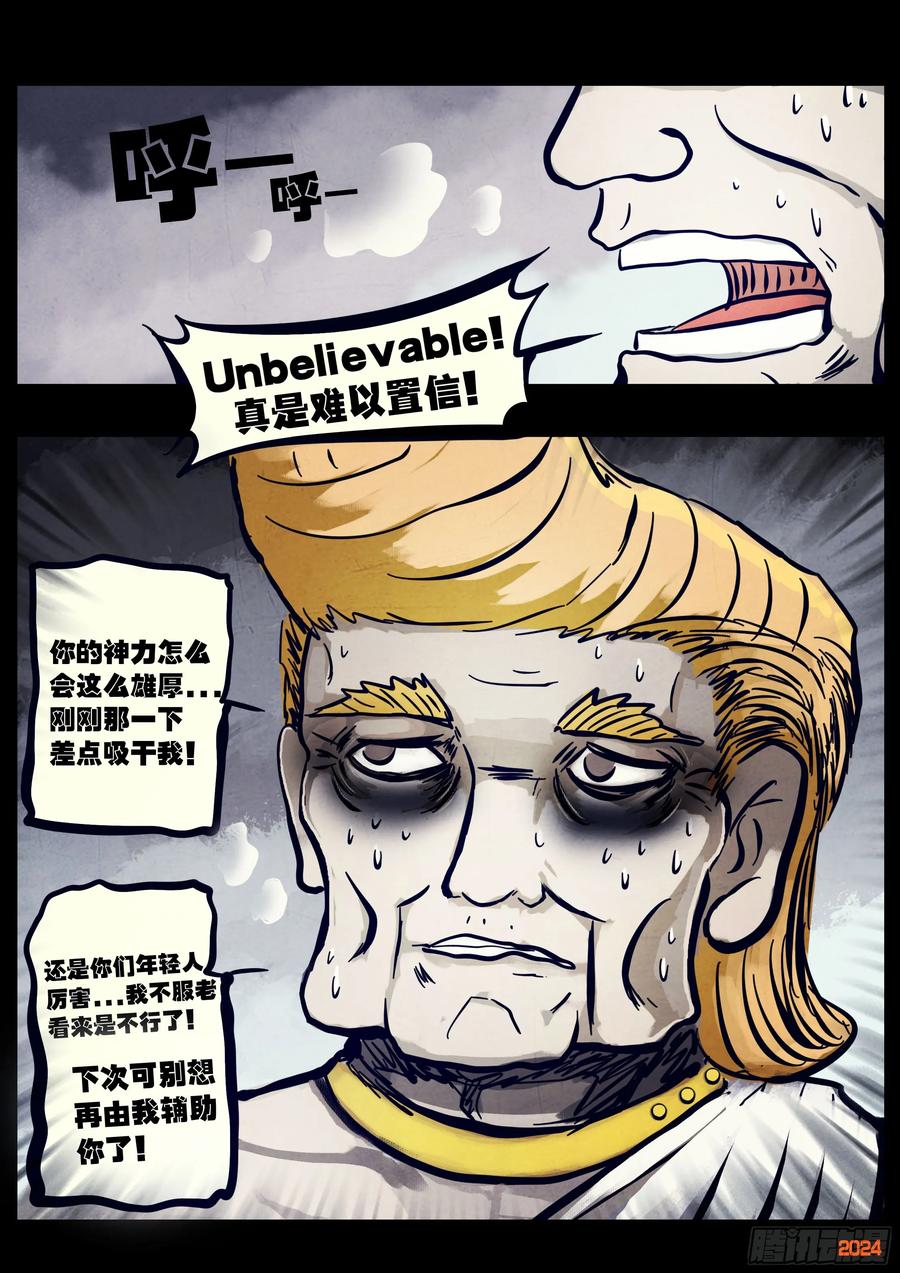 《地球尽头》第340集 第4页