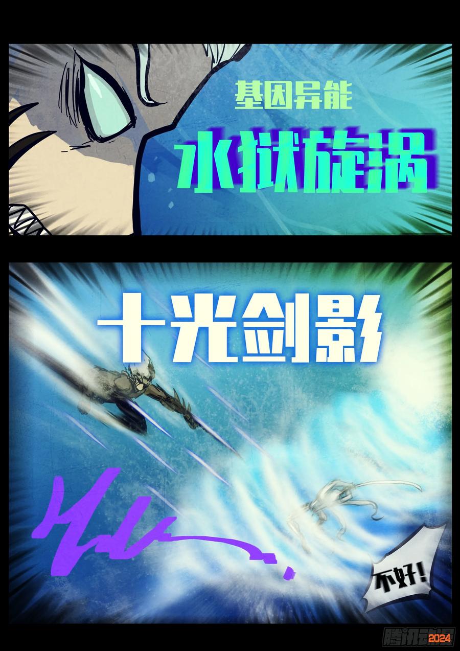 《地球尽头》第340集 第6页