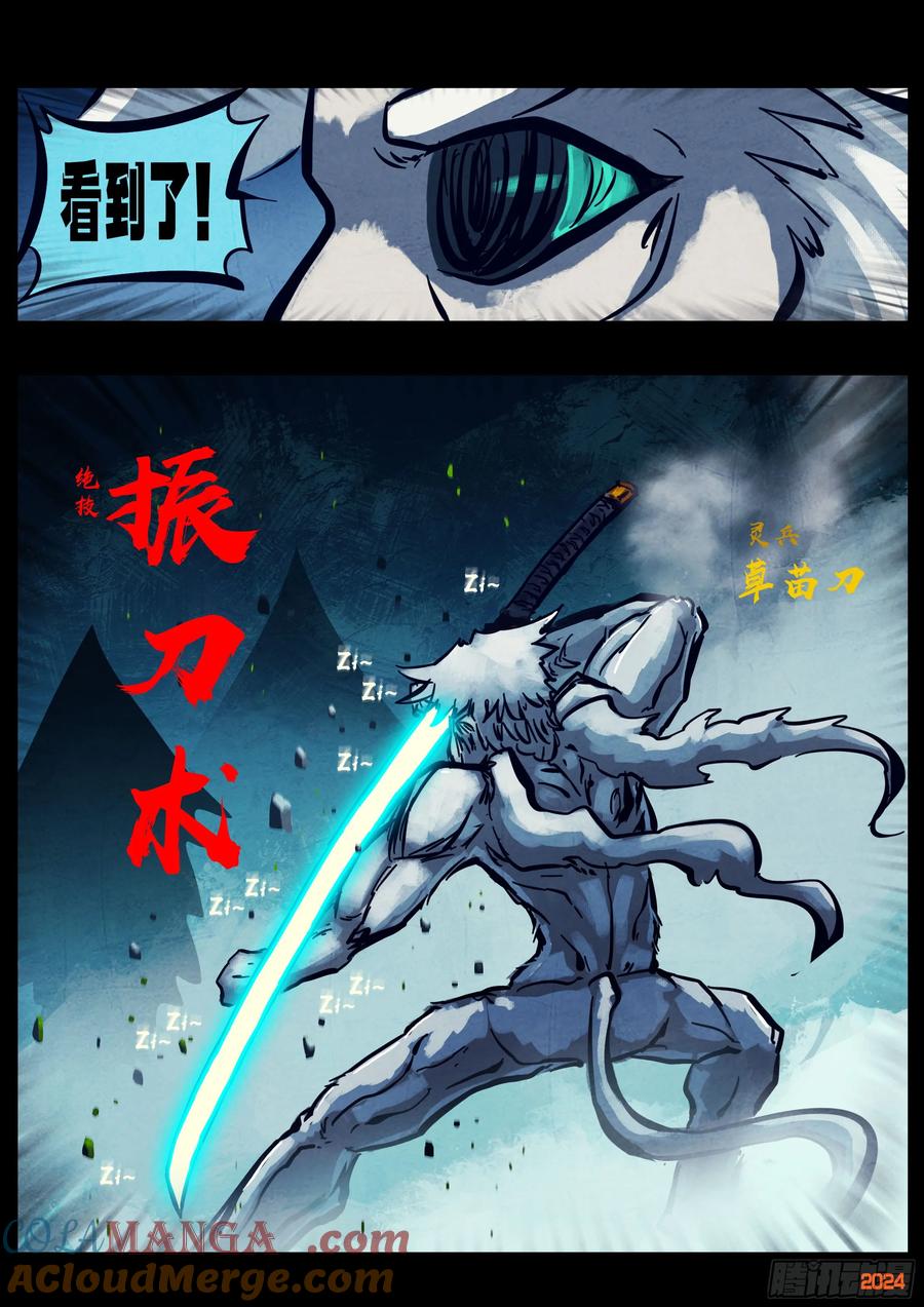 《地球尽头》第340集 第13页