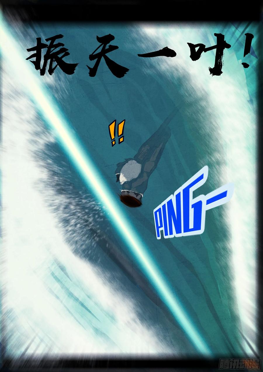 《地球尽头》第340集 第14页