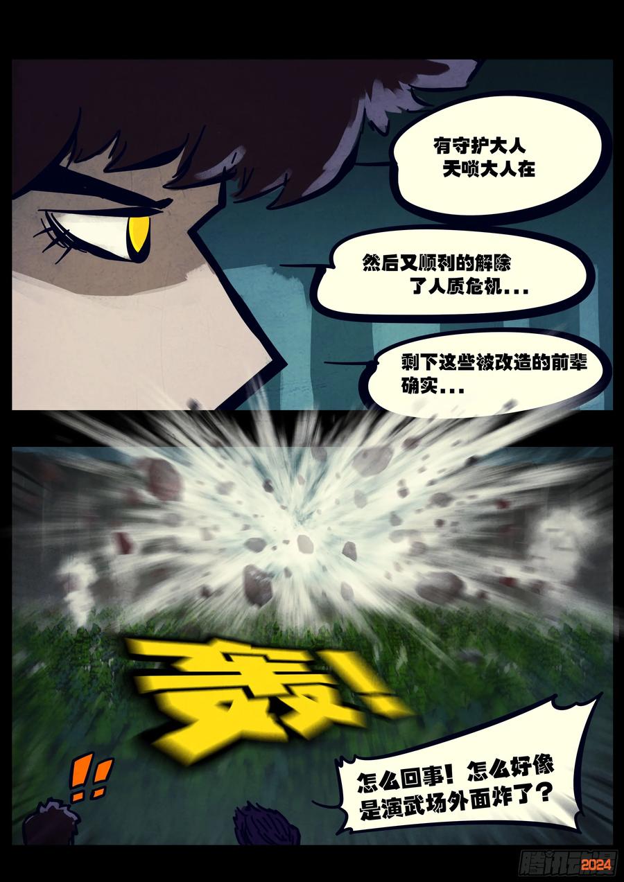 《地球尽头》第340集 第18页