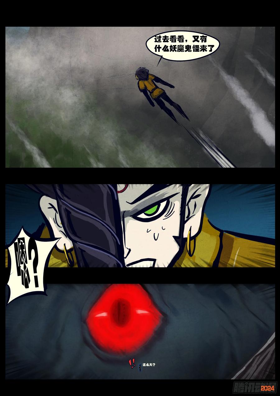《地球尽头》第340集 第20页