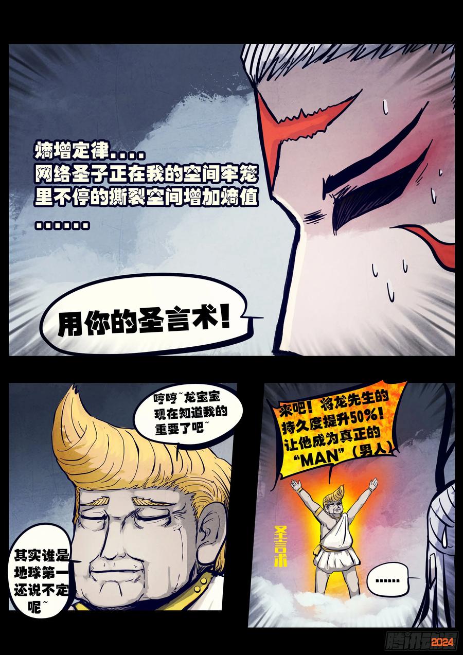 《地球尽头》第340集 第2页