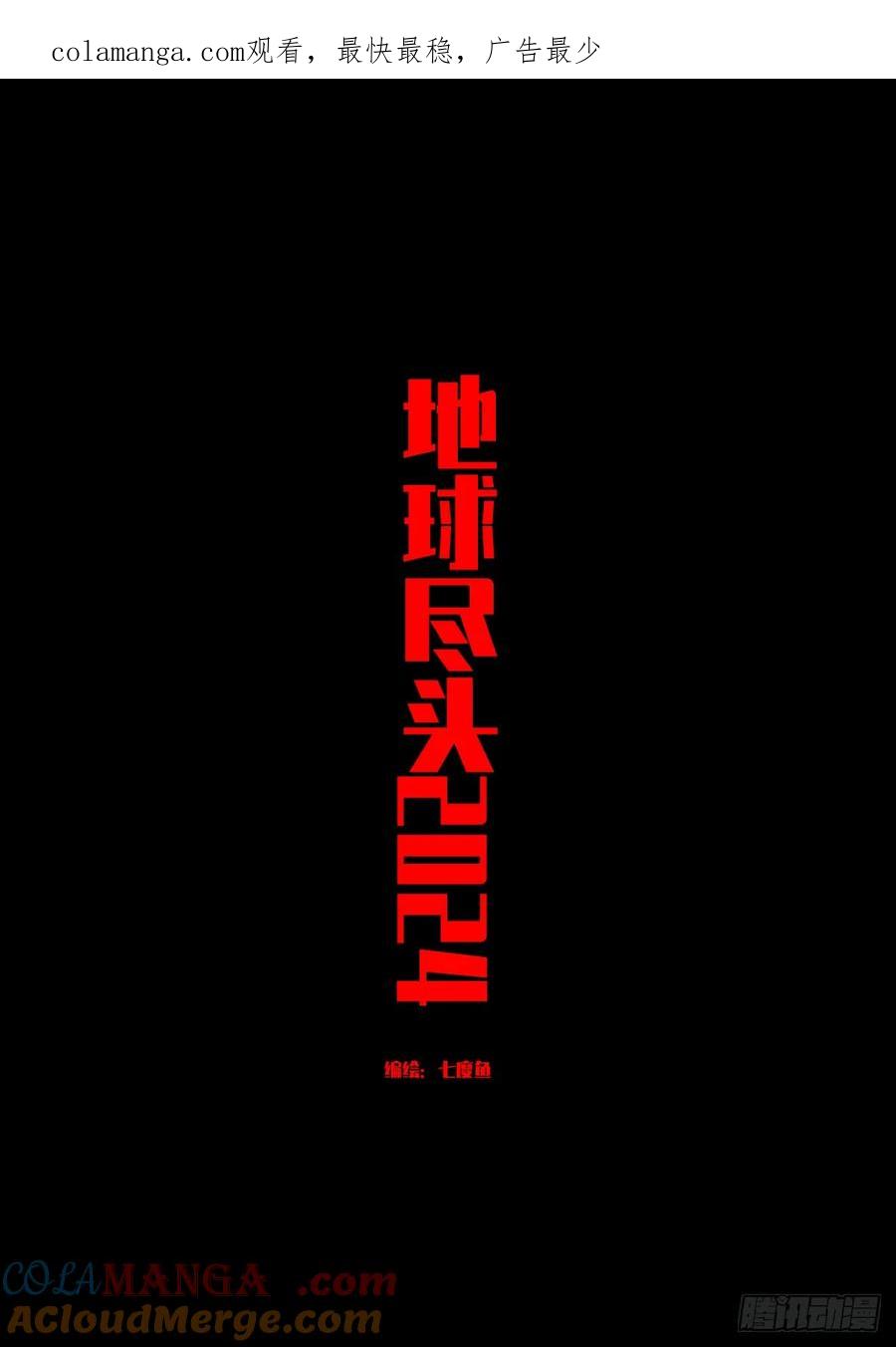 《地球尽头》第340集 第1页