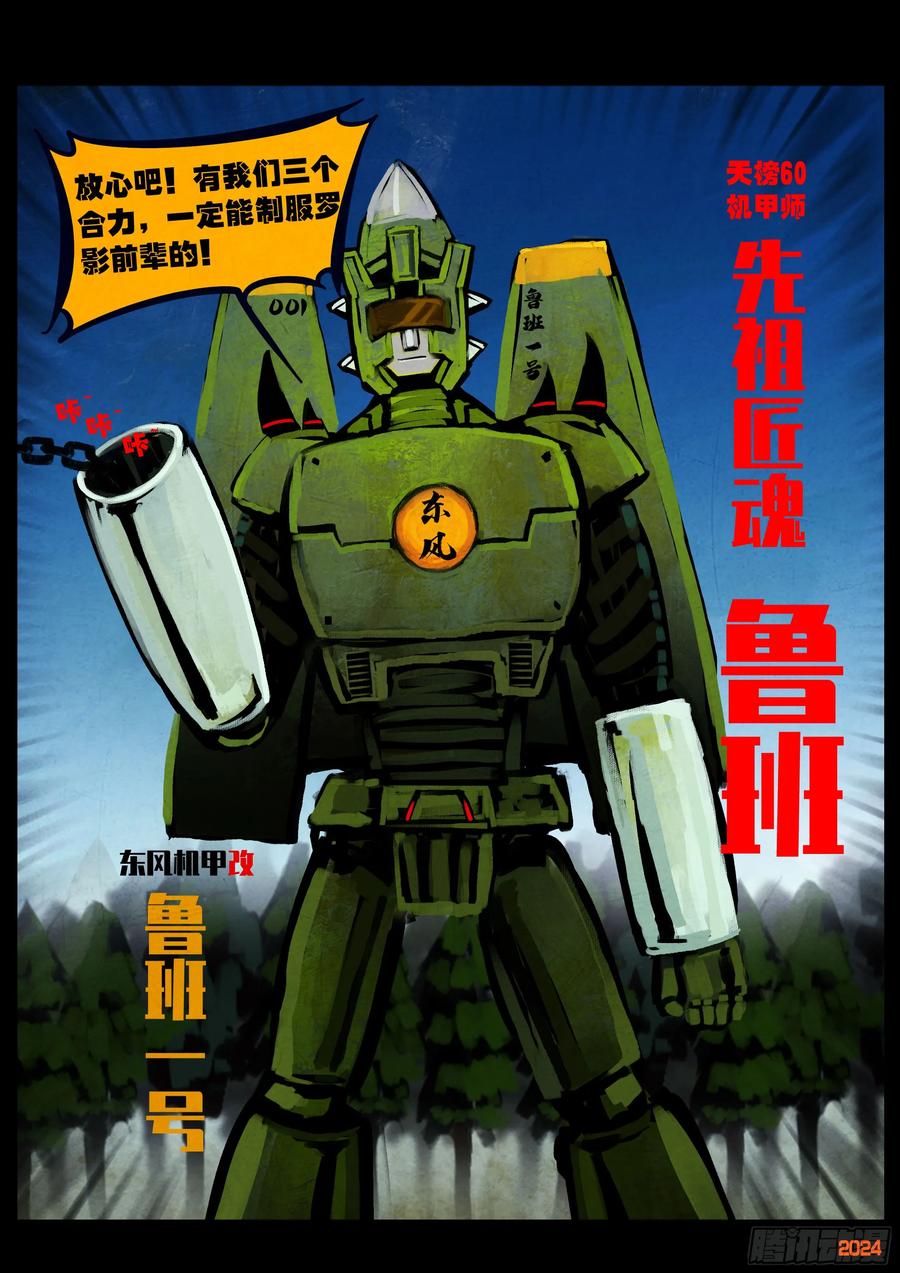 《地球尽头》第340集 第8页