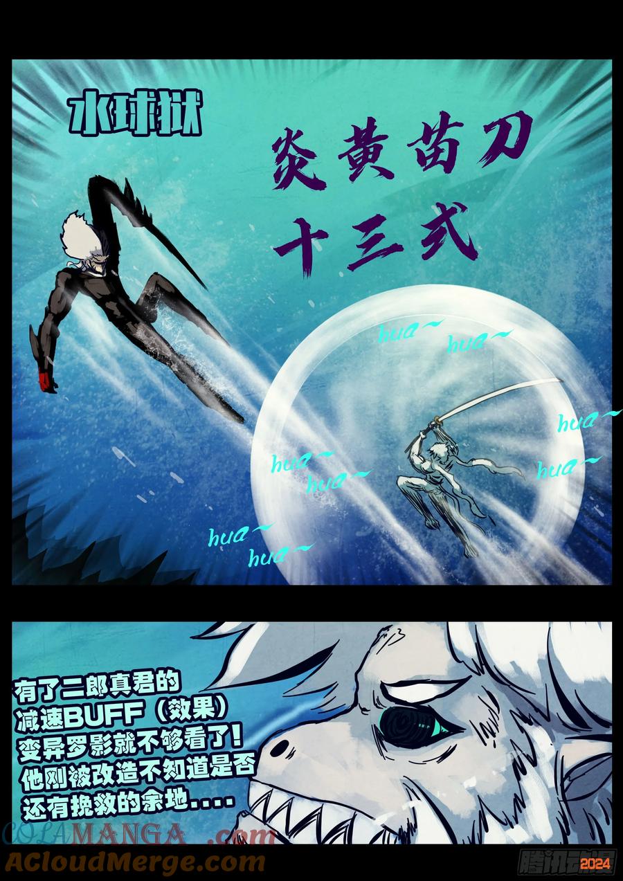 《地球尽头》第340集 第5页