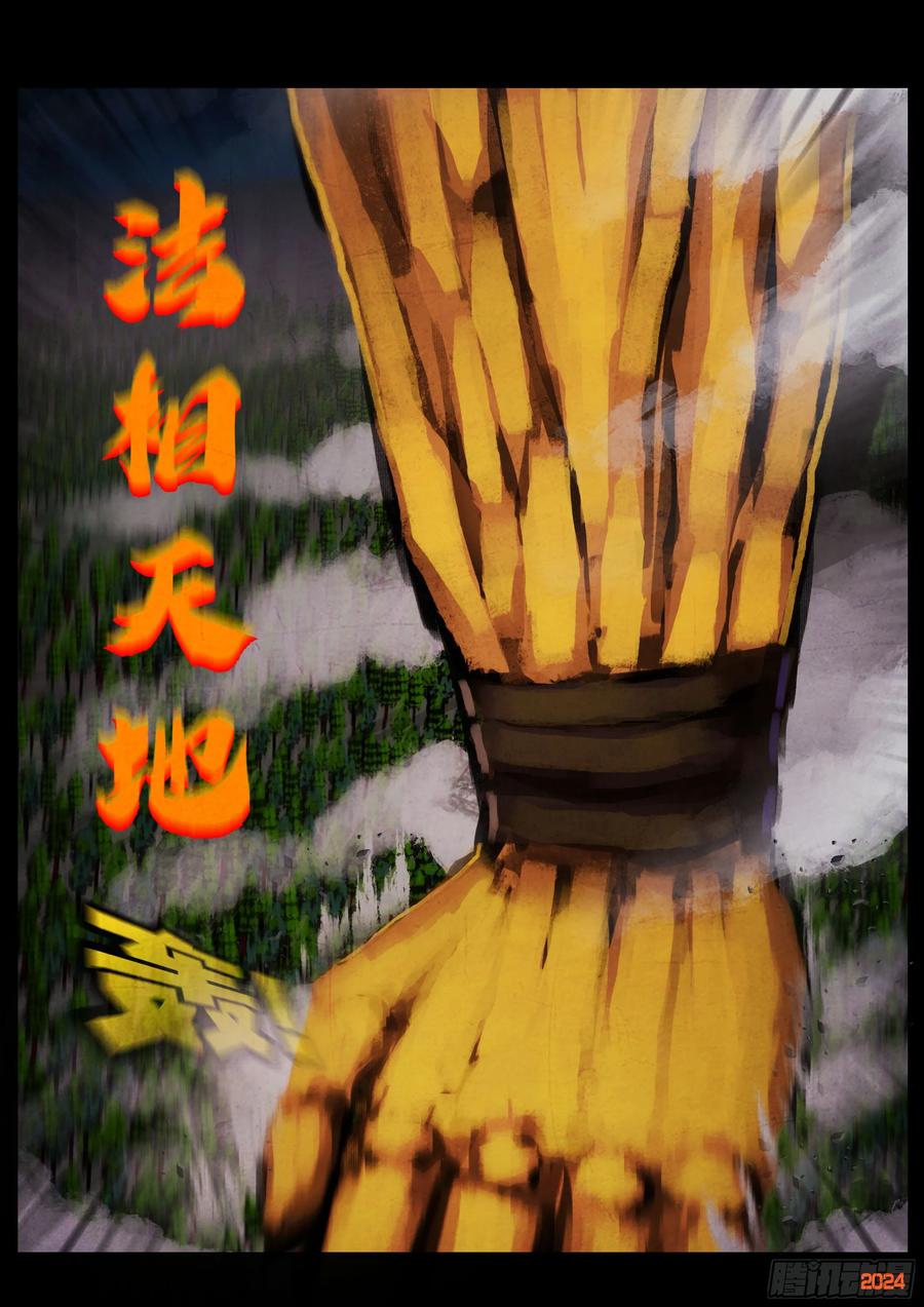 《地球尽头》341集 第18页