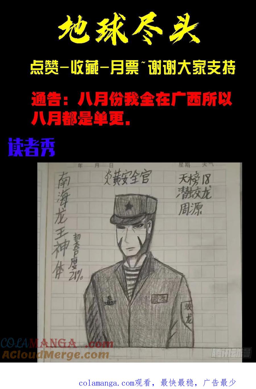 《地球尽头》341集 第21页