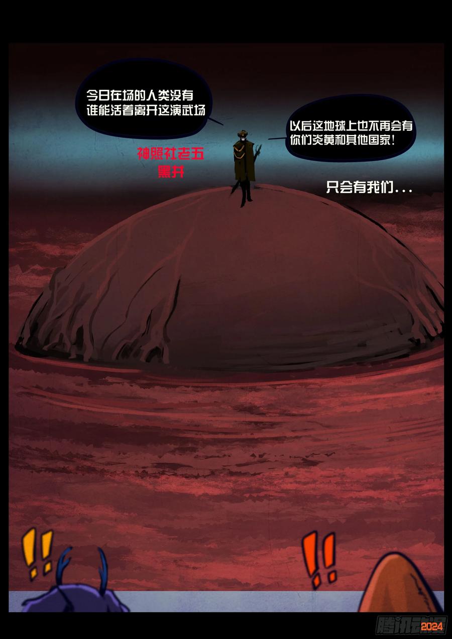 《地球尽头》341集 第4页