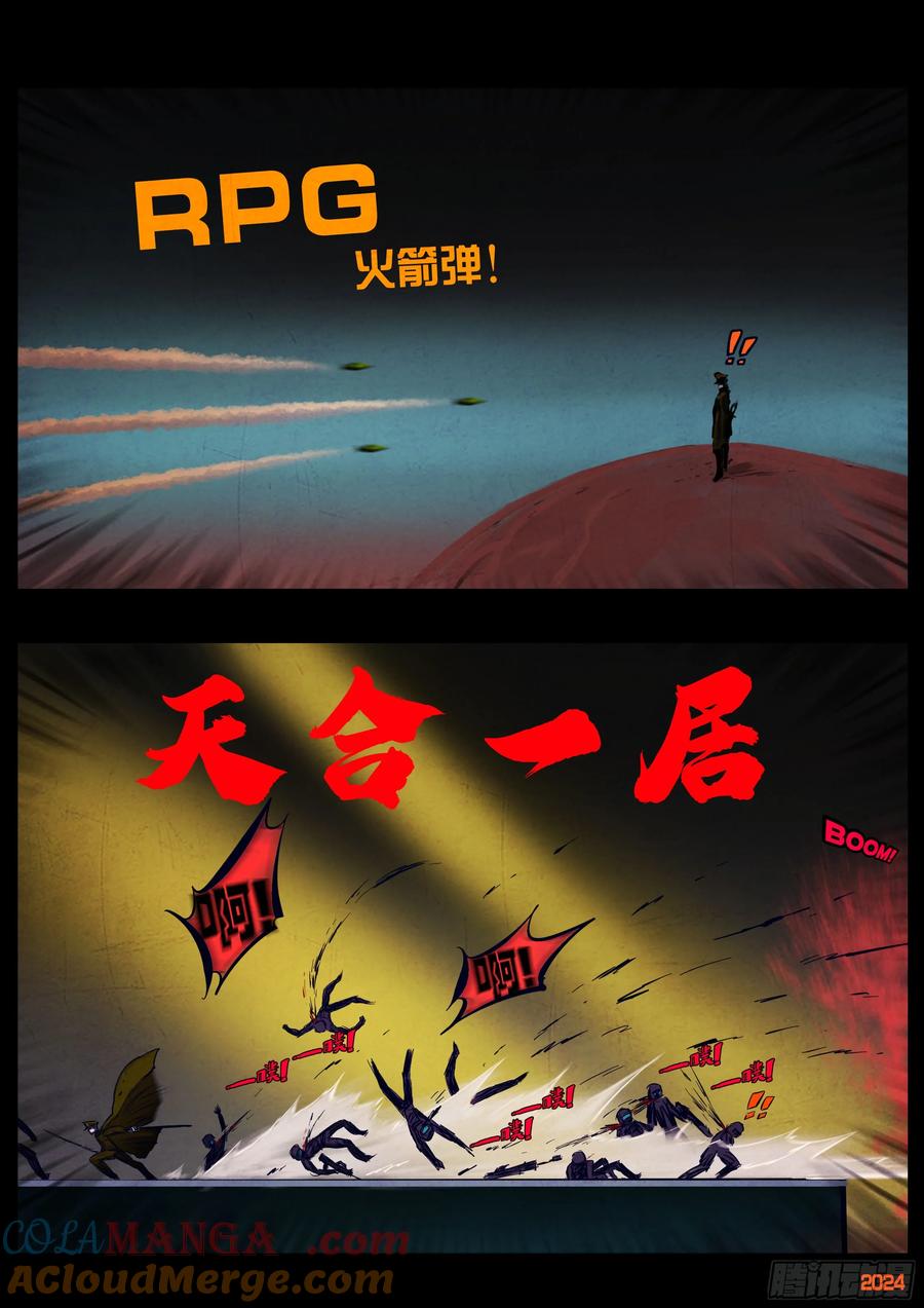《地球尽头》341集 第7页