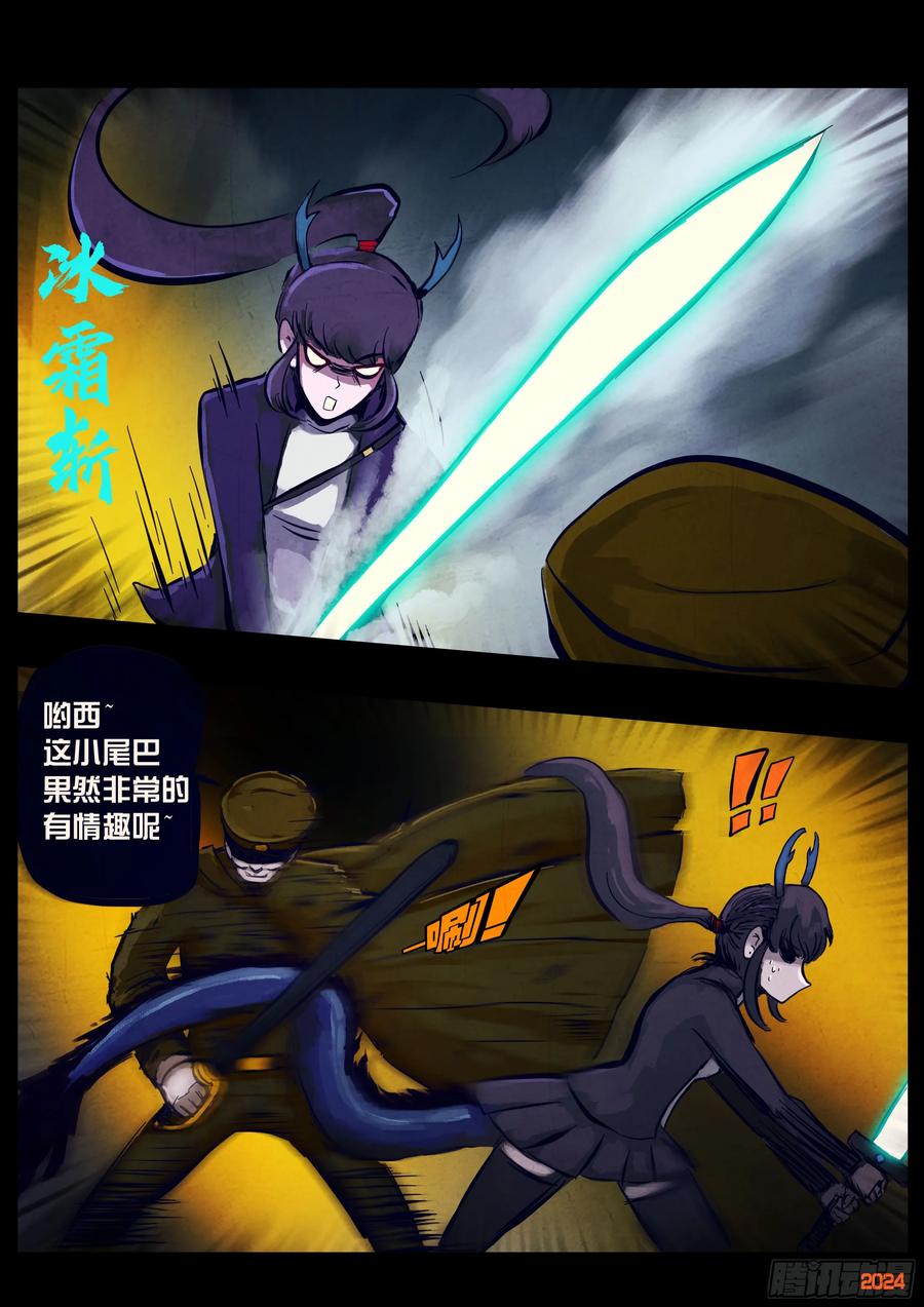 《地球尽头》341集 第8页