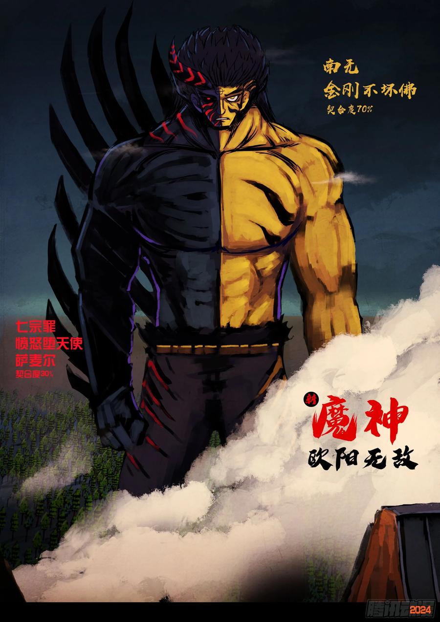 《地球尽头》341集 第20页