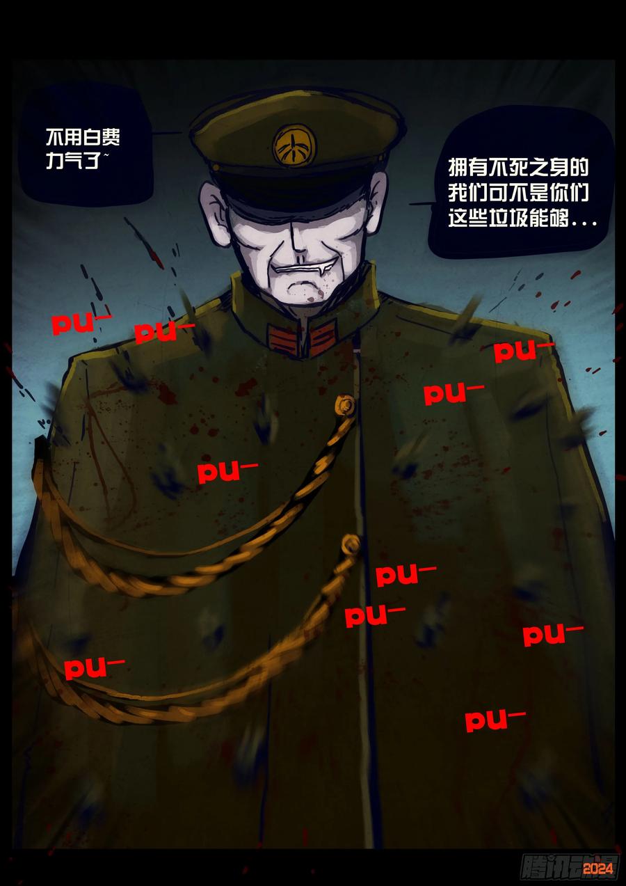 《地球尽头》341集 第6页