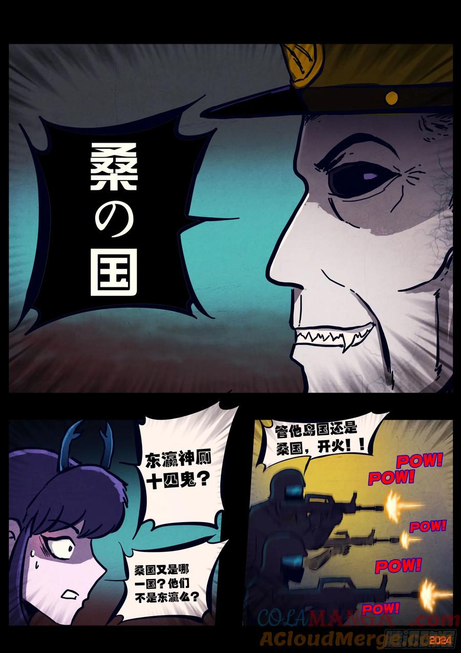 《地球尽头》341集 第5页