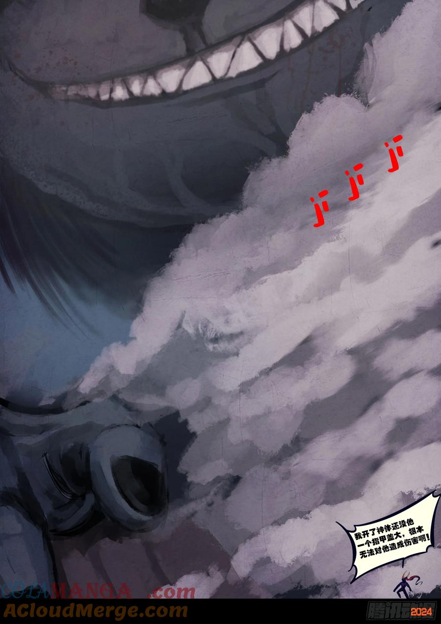 《地球尽头》341集 第15页