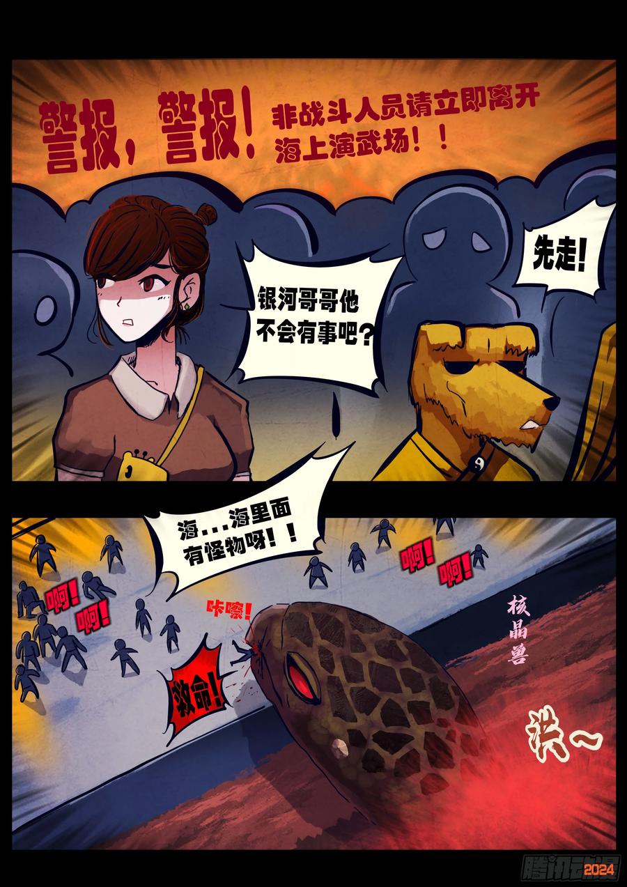 《地球尽头》341集 第2页