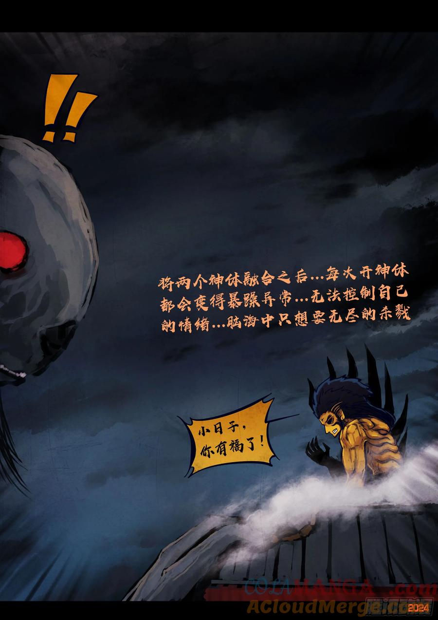 《地球尽头》341集 第19页