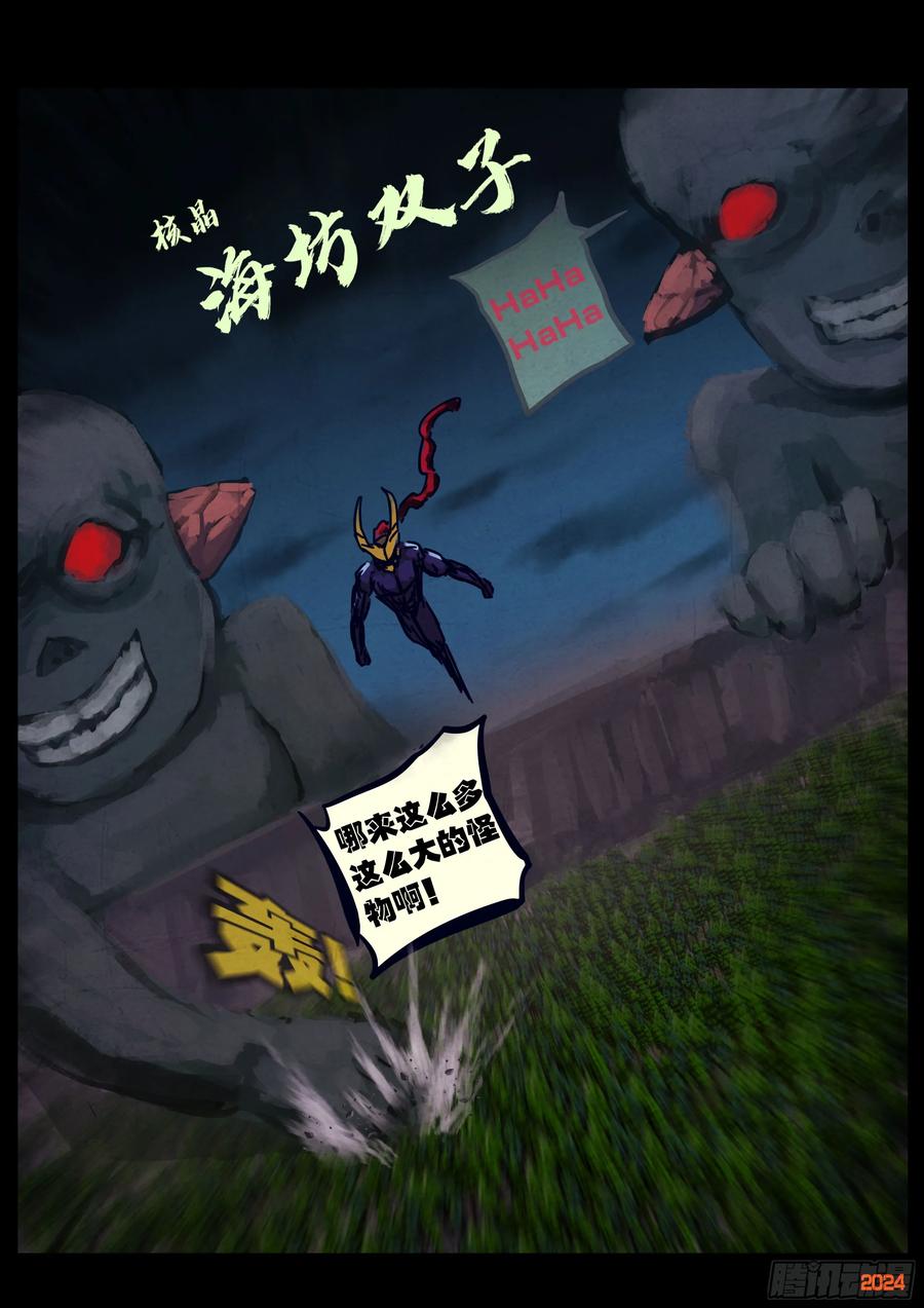 《地球尽头》341集 第14页