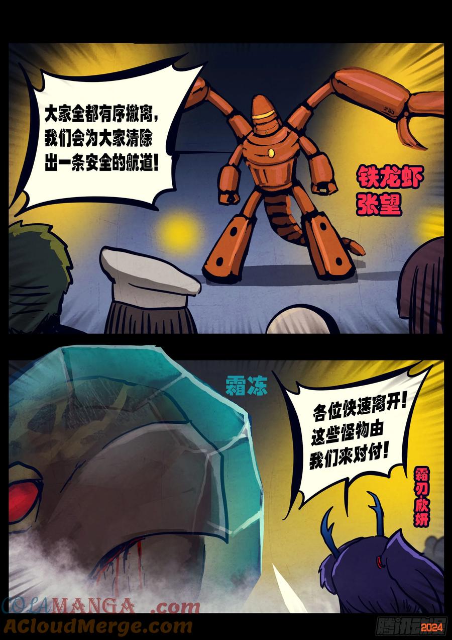 《地球尽头》341集 第3页