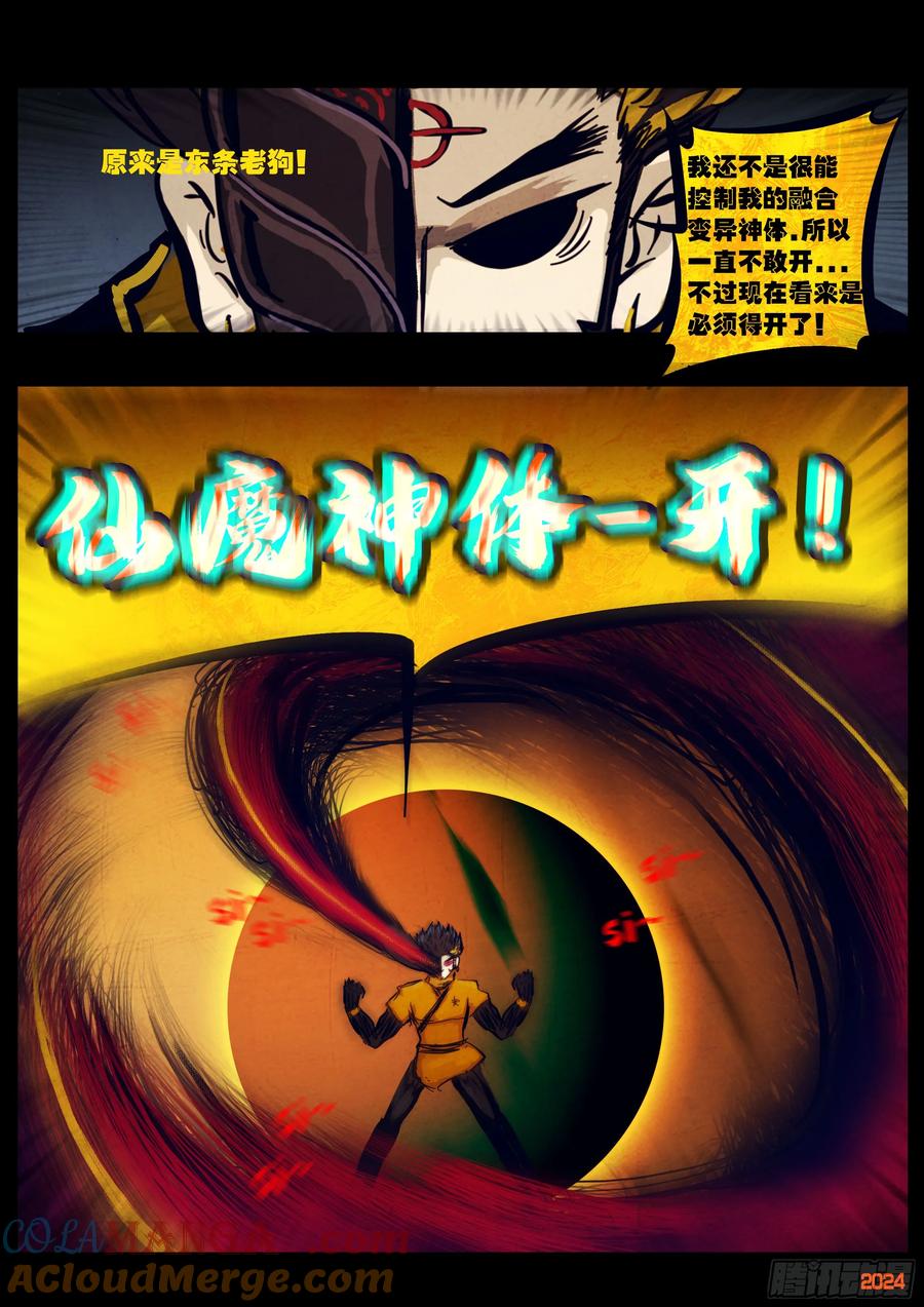 《地球尽头》341集 第17页