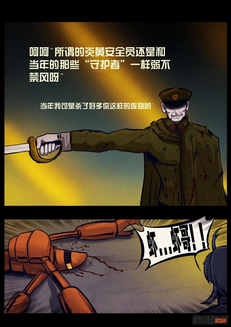 《地球尽头》341集 第10页