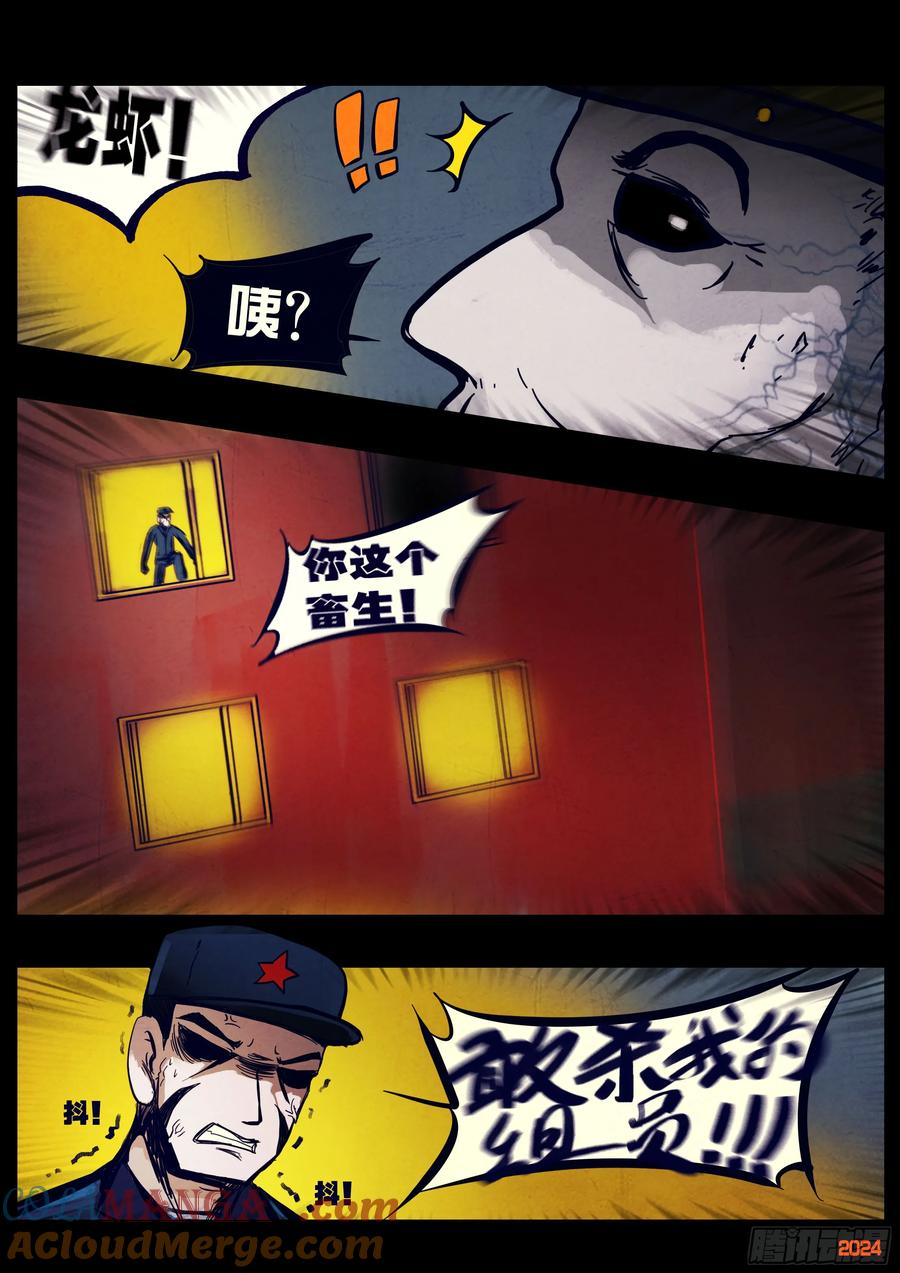 《地球尽头》341集 第11页