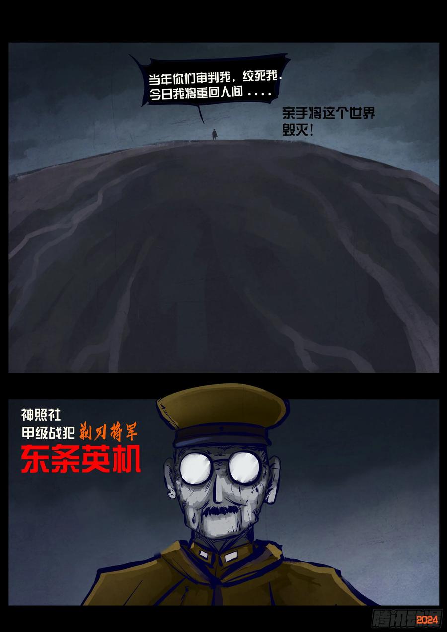 《地球尽头》341集 第16页