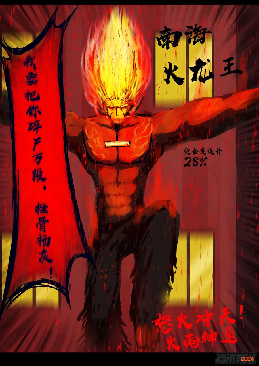 《地球尽头》341集 第12页
