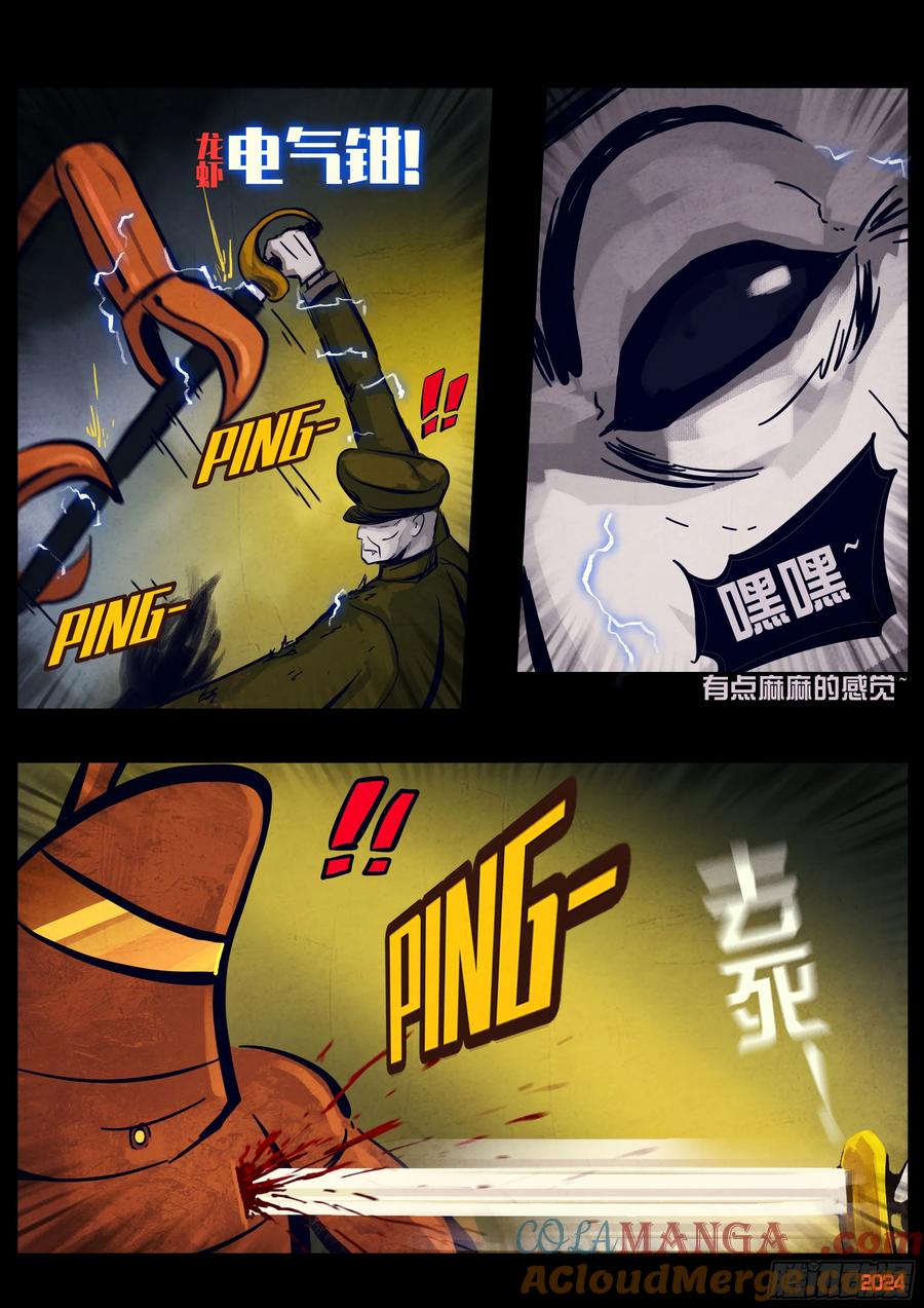 《地球尽头》341集 第9页