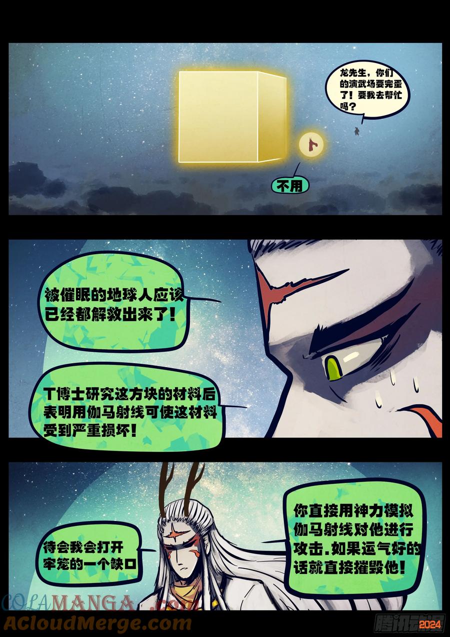 《地球尽头》342集 第5页